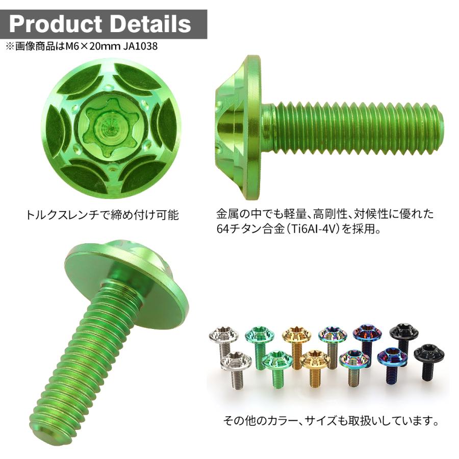 ラム送料分 チタンボルト M6×15mm P1.0 トルクス穴 フランジ付き ボタン