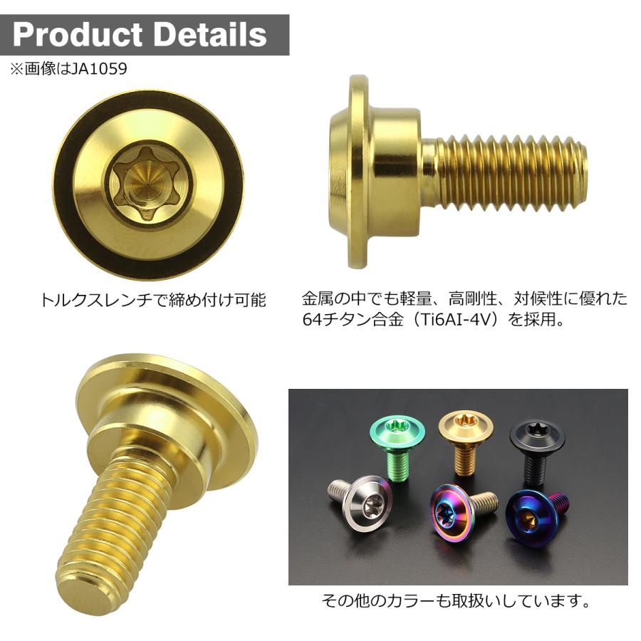 チタンボルト M5×15mm P0.8 円筒部直径8mm 段付きボルト トルクス穴 フランジ付き ゴールドカラー 1個 JA1053 | TECHーMASTER | 02