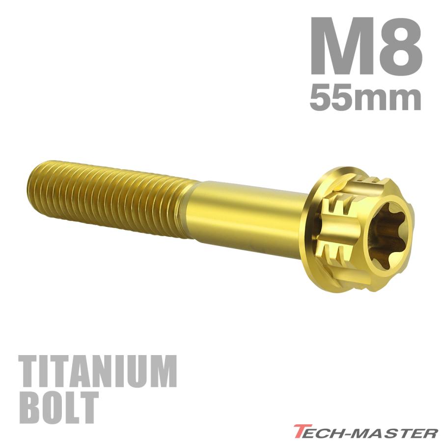 チタンボルト M8×55mm P1.25 フランジ付き六角ボルト T型 トルクス穴付き ヘキサゴン デザイン ゴールド 1個 JA1106 | TECHーMASTER
