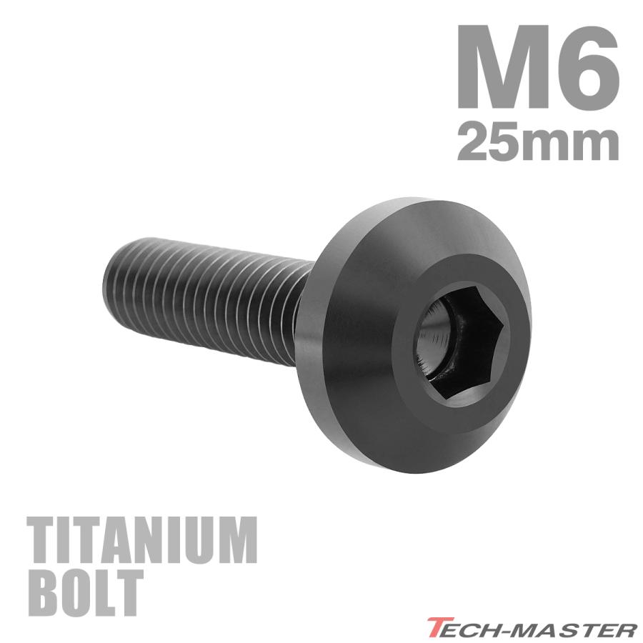 チタンボルト M6×25mm P1.0 テーパーヘッド 六角穴 ボタンボルト ブラック 1個 JA1120｜tmst