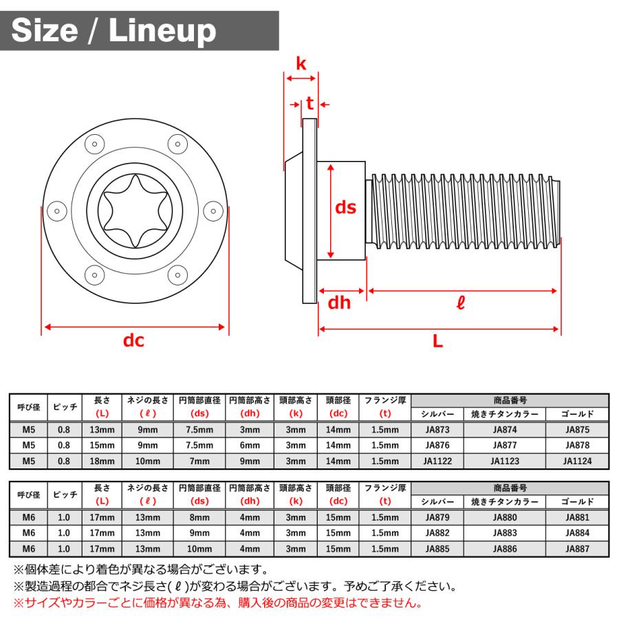 ボルト M8×30 P1.25 チタンボルト ブレーキディスクボルト 5本セット