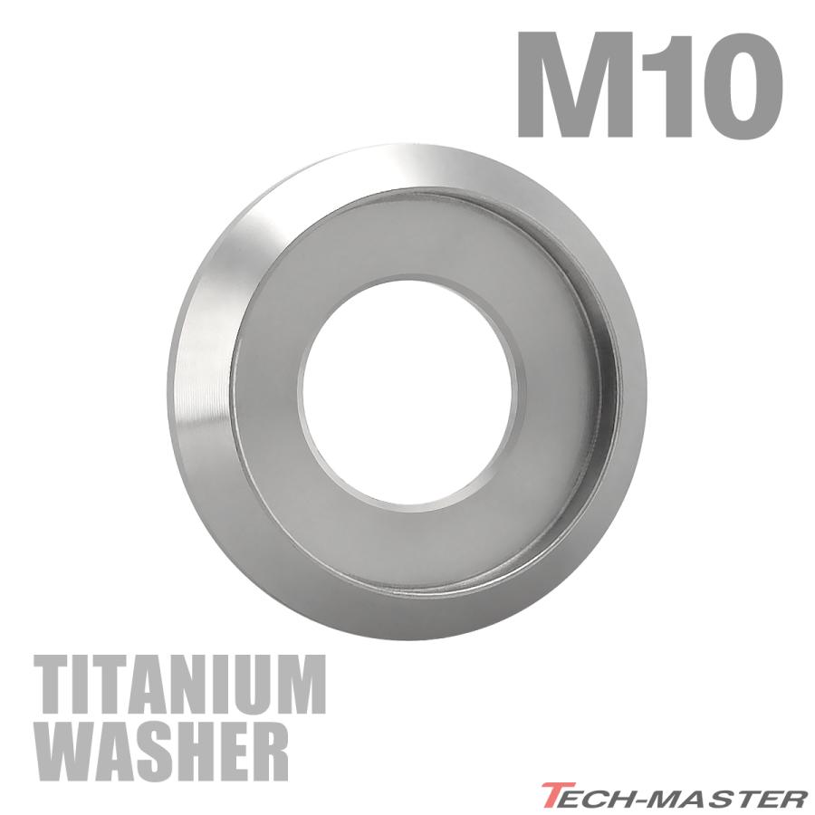 み TECHーMASTER（テックマスター） チタンワッシャー M10 外径20mm 枠径