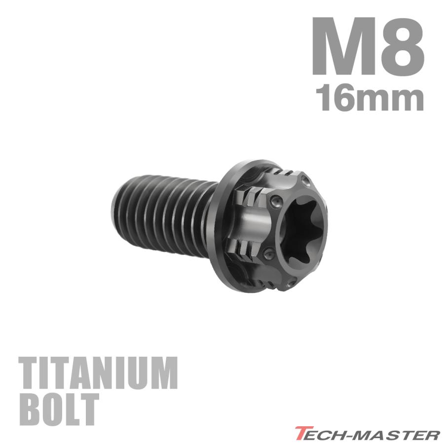 チタンボルト M8×16mm P1.25 フランジ付き六角ボルト T型 トルクス穴付き ヘキサゴン デザイン ブラック 1個 JA1183 | TECHーMASTER