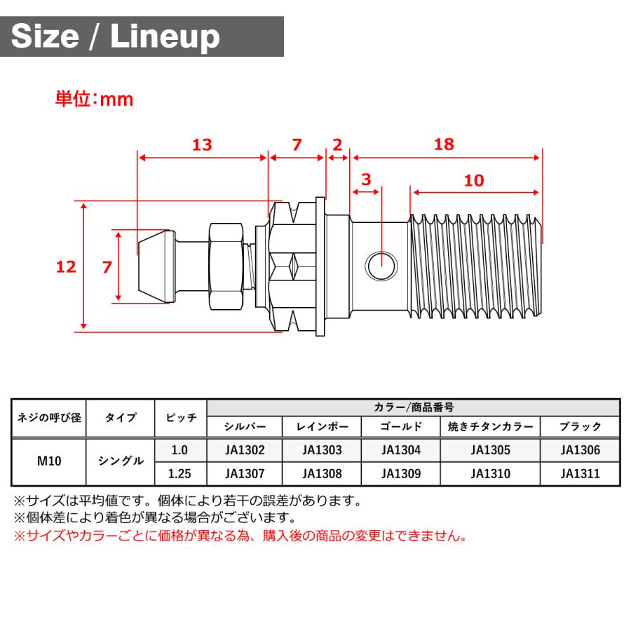 バンジョーボルト 64チタン M10 P1.0 エアブリード ニップル付 シングル シルバーカラー JA1302 | TECHーMASTER | 04