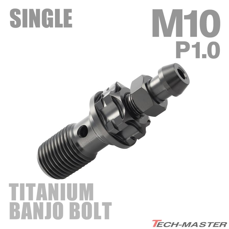 バンジョーボルト 64チタン M10 P1.0 エアブリード ニップル付　シングル ブラック JA1306 | TECHーMASTER