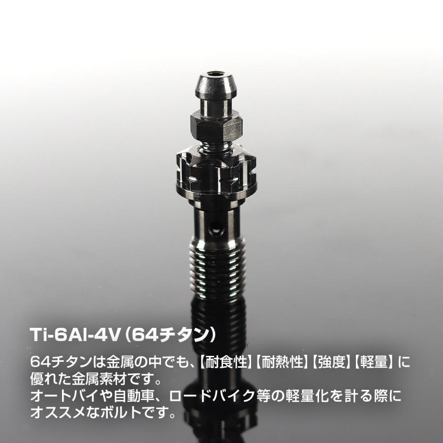 エアフリーバンジョーボルト 64チタン M10 P1.25 エアブリード