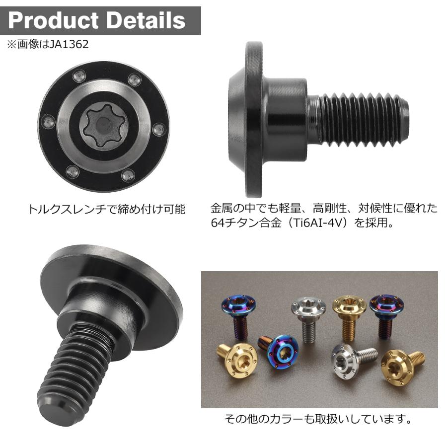 チタンボルト M5×13mm P0.8 円筒部直径7.5mm 段付きボルト トルクス穴 フランジ付き ブラック 1個 JA1362｜tmst｜03