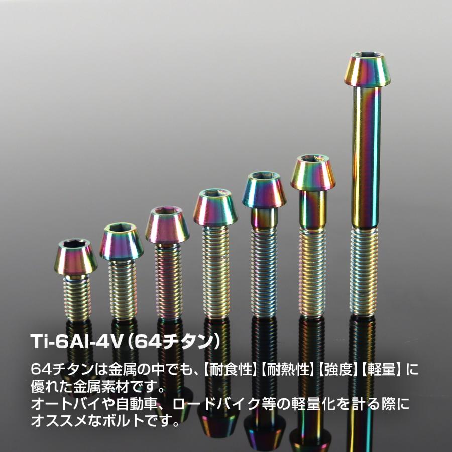チタンボルト M8×70mm P1.25 テーパーヘッド 六角穴付き キャップボルト チタンカラー レインボー JA136 | TECHーMASTER | 01