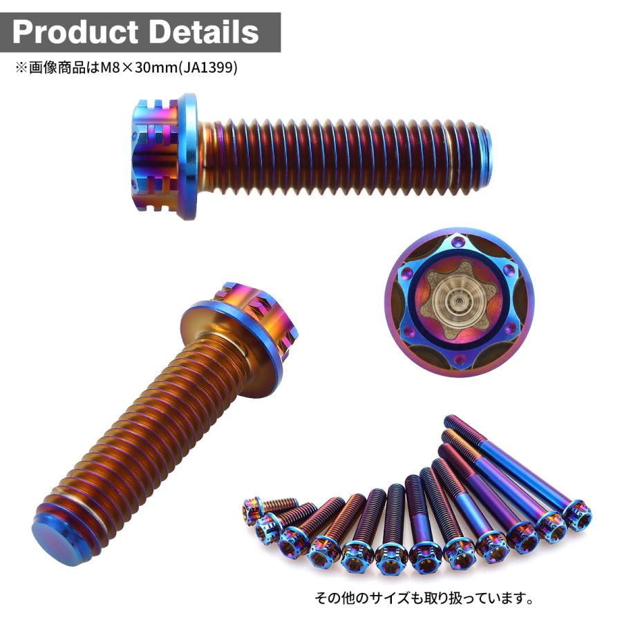 チタンボルト M8×20mm P1.25 フランジ付き六角ボルト T型 トルクス穴付き ヘキサゴン デザイン 焼きチタンカラー 1個 JA1392 | TECHーMASTER | 02