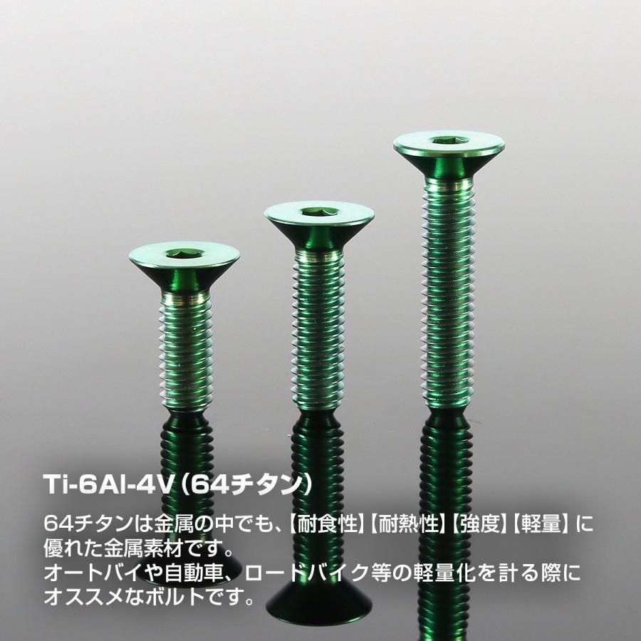 チタンボルト M4×15mm P0.7 皿ボルト 六角穴付き キャップボルト グリーン 1個 JA1479 | TECHーMASTER | 01