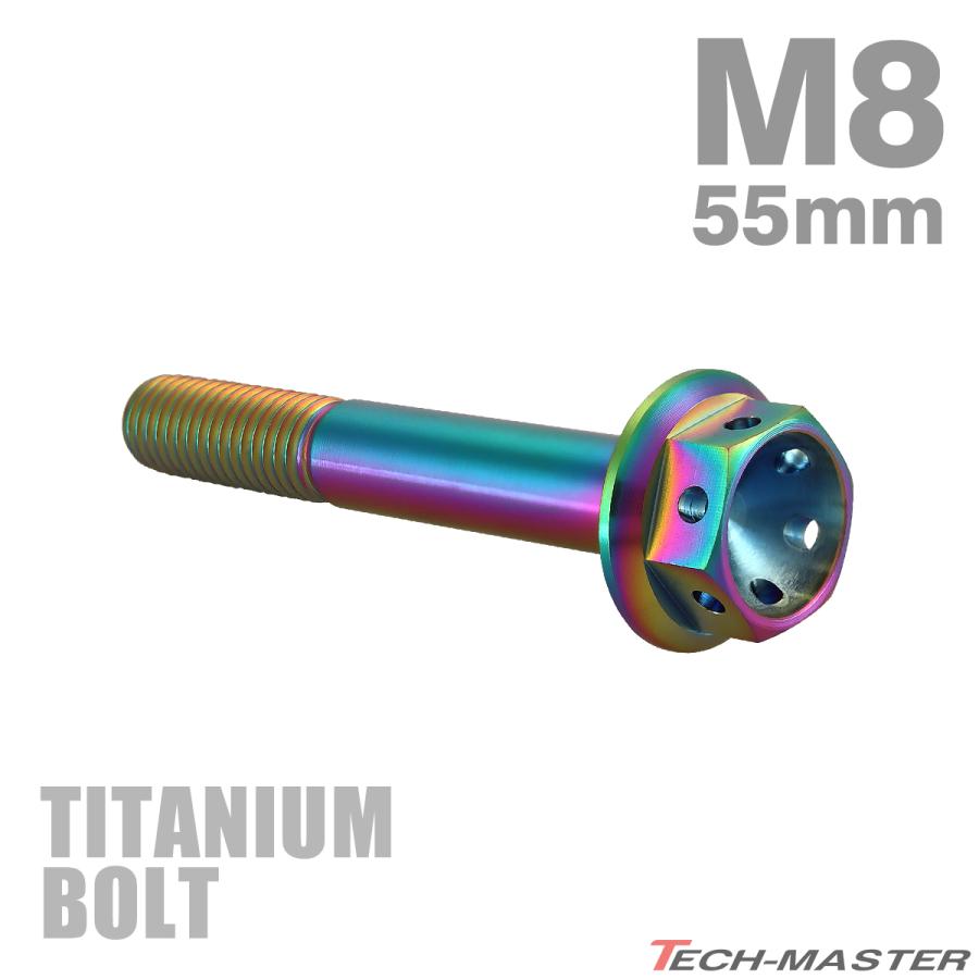 チタンボルト M8×55mm P1.25 六角ボルト キャップボルト フランジ付 レインボー チタンカラー 1個 JA150 | TECHーMASTER