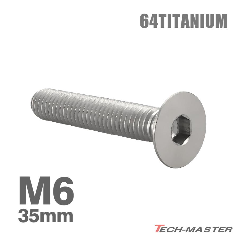 チタンボルト M6×35mm P1.0 皿ボルト 六角穴付き キャップボルト シルバーカラー 1個 JA1569 | TECHーMASTER