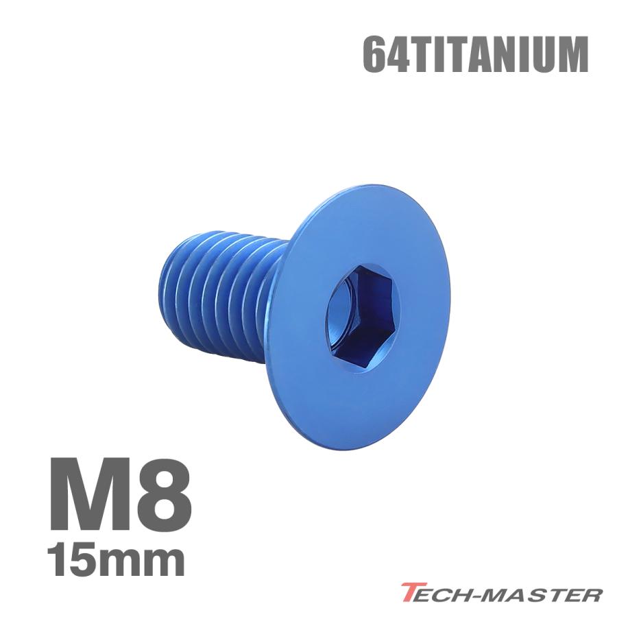 TECHーMASTER（テックマスター） チタンボルト M8×15mm P1.25 皿ボルト 