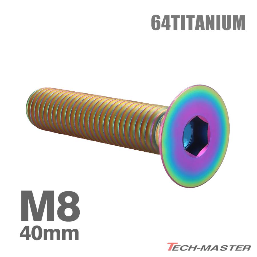 TECHーMASTER（テックマスター） チタンボルト M8×40mm P1.25 皿ボルト