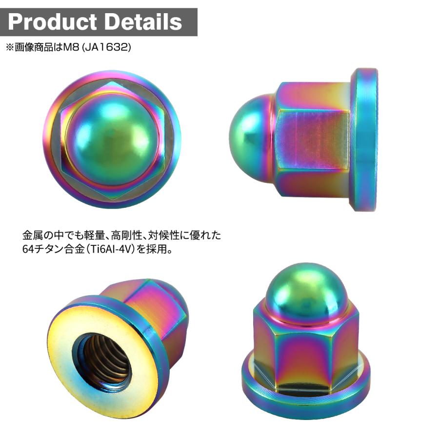 チタンナット ドームナット M8 P1.25 袋ナット フランジ付き チタンカラー レインボー  JA1632 | TECHーMASTER | 02