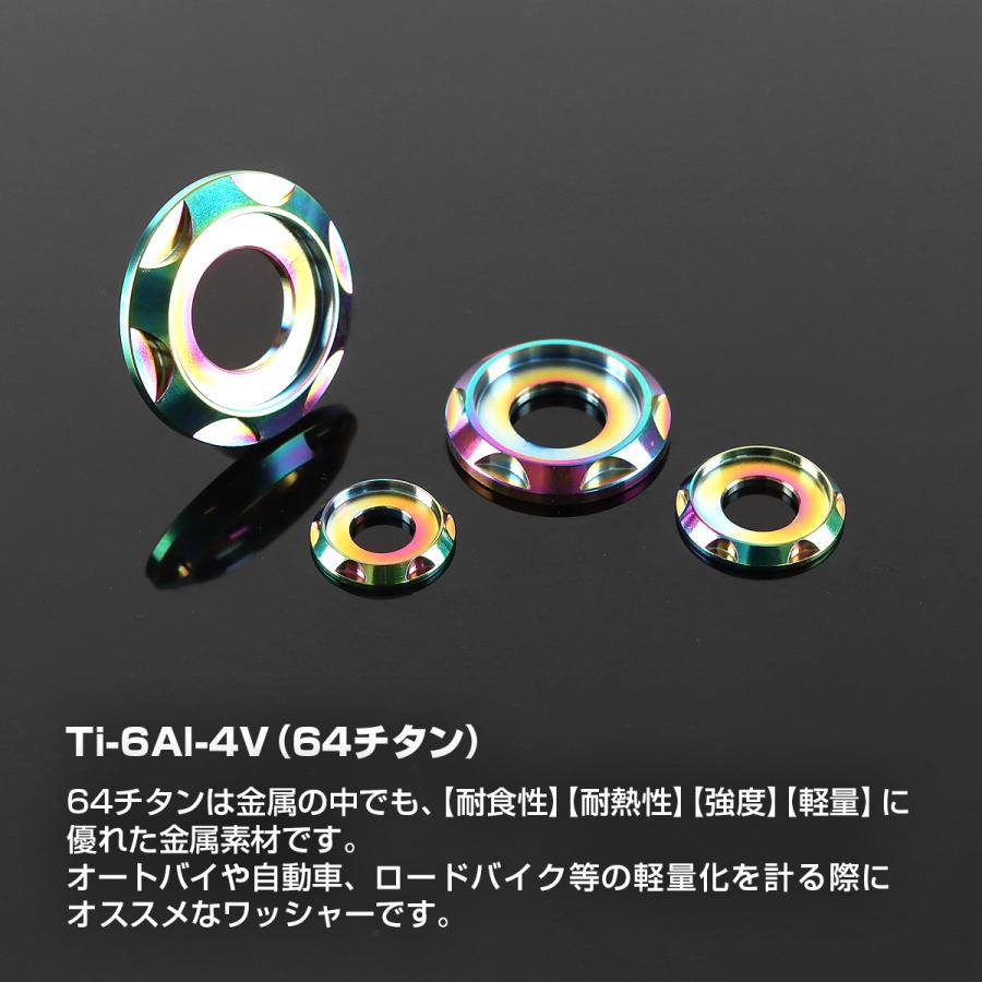 あや TECHーMASTER（テックマスター） チタンワッシャー M6 外径14mm 枠径