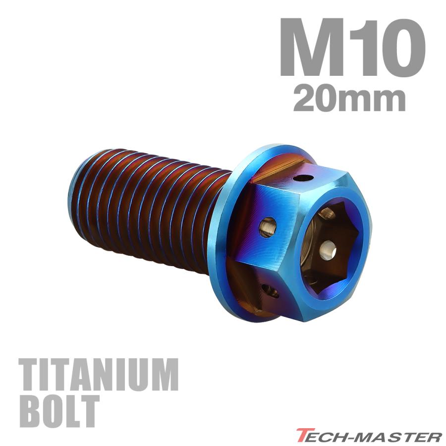 チタンボルト M10×20mm P1.25 六角ボルト フランジ付き キャップボルト 焼きチタンカラー 1個 JA1803 | TECHーMASTER