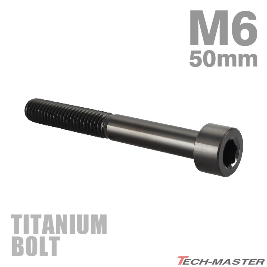 TECHーMASTER（テックマスター） チタンボルト M6×50mm P1.0