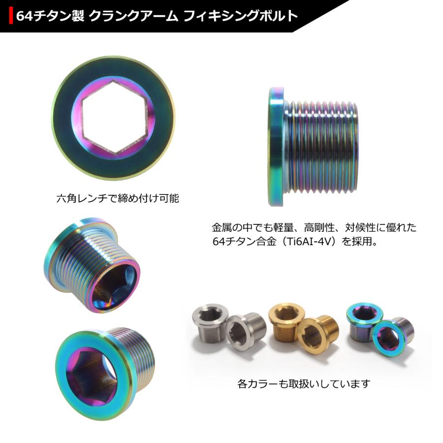 クランクアームボルト 64チタン製 フィキシングボルト M15×12mm P1.0 焼きチタンカラー 2個セット JA197 | TECHーMASTER | 02