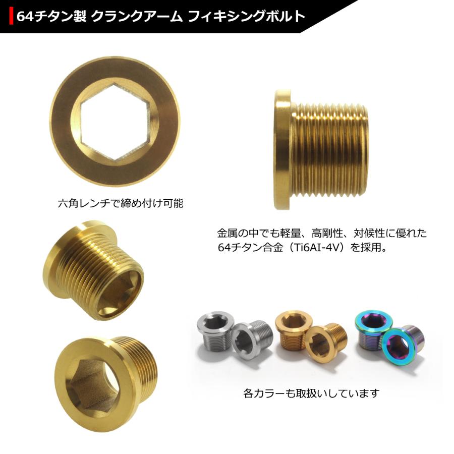 クランクアームボルト 64チタン製 フィキシングボルト M15×12mm P1.0 ゴールド 2個セット JA198 | TECHーMASTER | 02