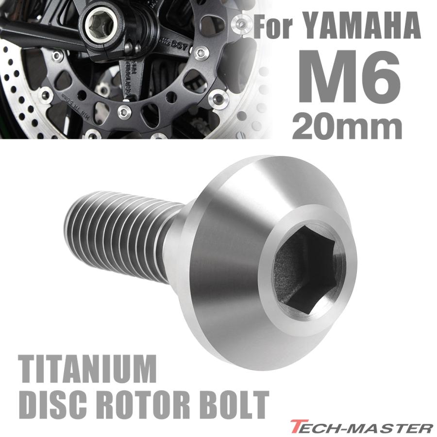 64チタン ブレーキディスク ローター ボルト M6×20mm P1.0 ヤマハ車用