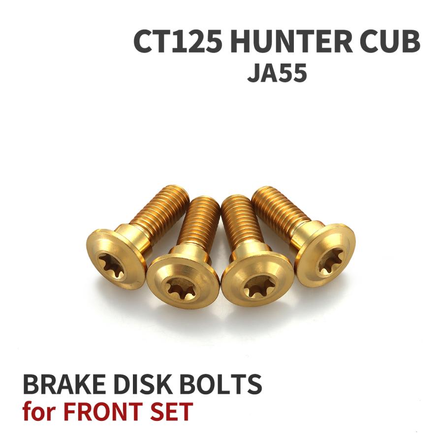 CT125 ハンターカブ JA55 64チタン ブレーキディスクローター CT125 ハンターカブ JA55 64チタン ブレーキディスクローター