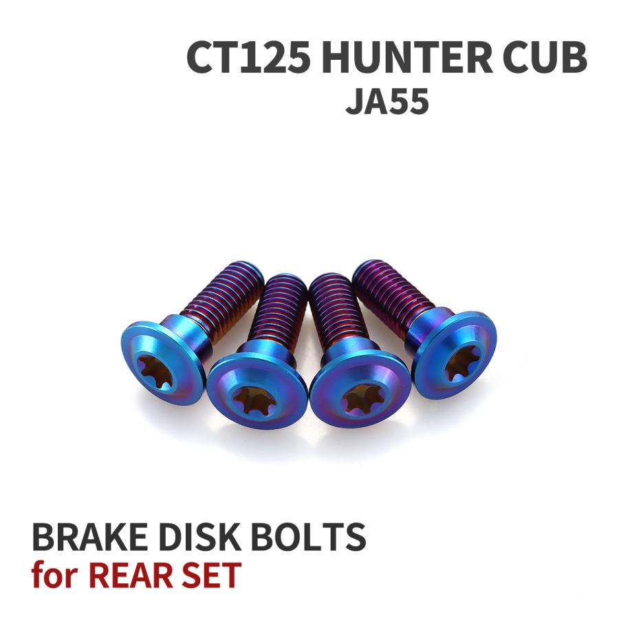 CT125 ハンターカブ JA55 64チタン ブレーキディスクローターボルト