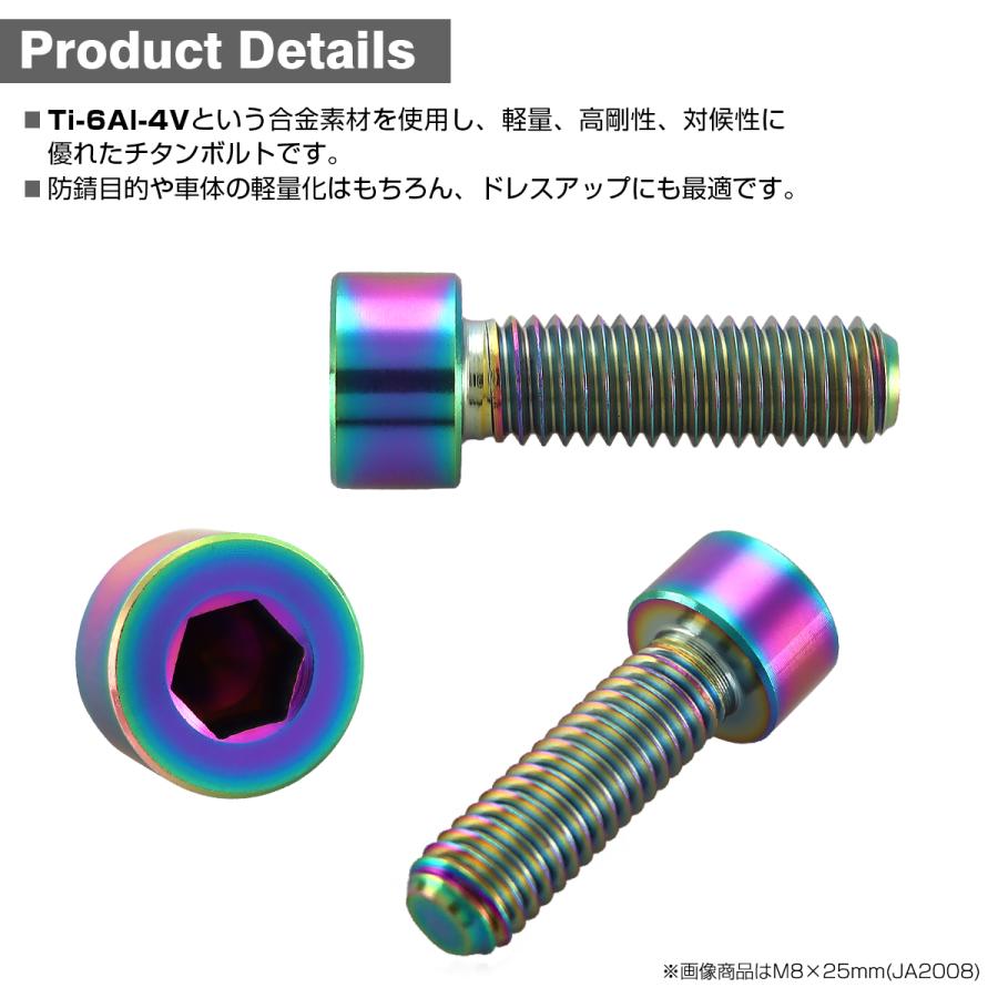 チタンボルト M8×20mm P1.25 ストレートキャップボルト スリムヘッド 六角穴付き レインボー 1個 JA2002 | TECHーMASTER | 01