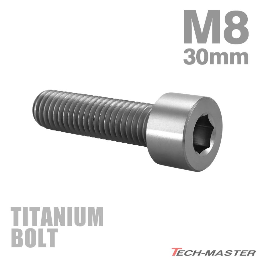 チタンボルト M8×30mm P1.25 ストレートキャップボルト スリムヘッド 六角穴付き シルバーカラー 1個 JA2011 | TECHーMASTER