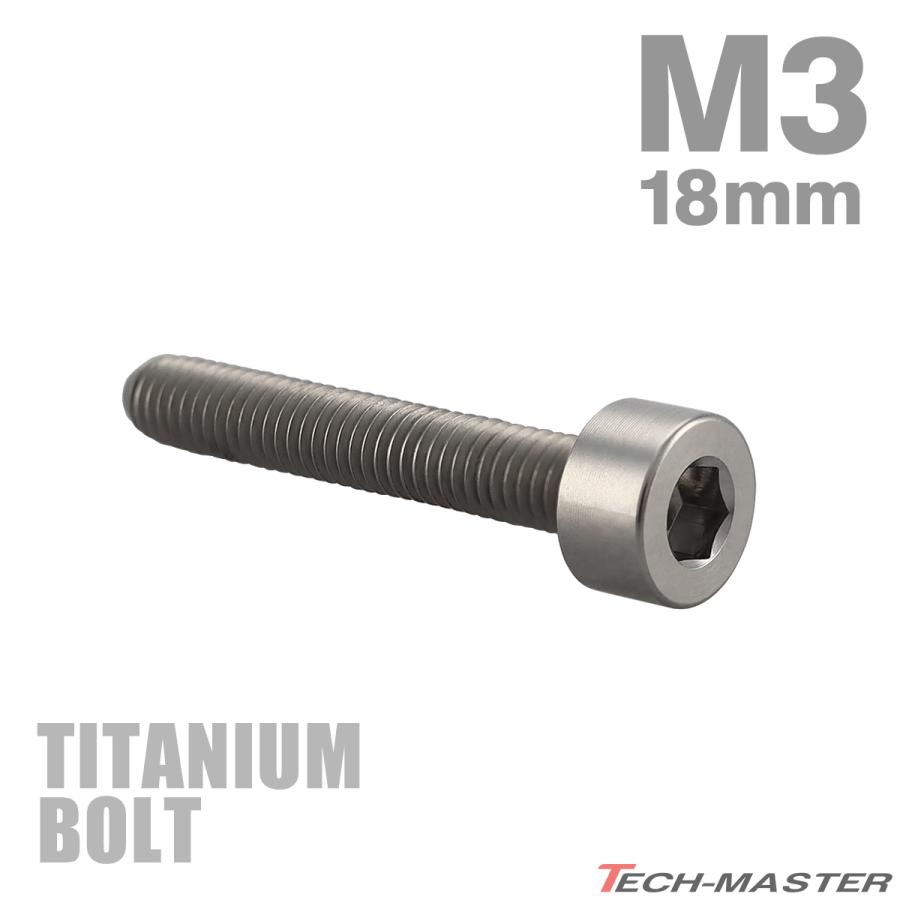 チタンボルト M3×18mm P0.5 キャップボルト スリムヘッド キャップボルト 六角穴付き シルバーカラー 1個 JA2103 | TECHーMASTER