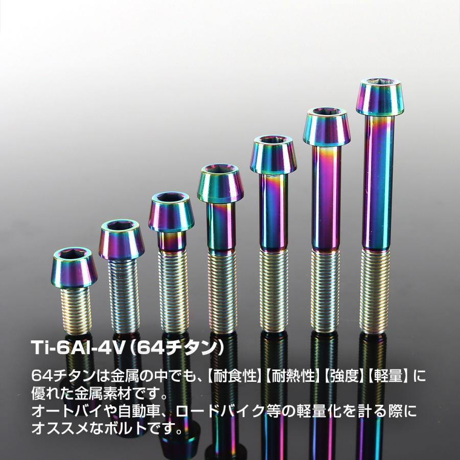 チタンボルト M10×25mm P1.25 テーパーヘッド 六角穴付き キャップボルト チタンカラー レインボー JA2117 | TECHーMASTER | 01