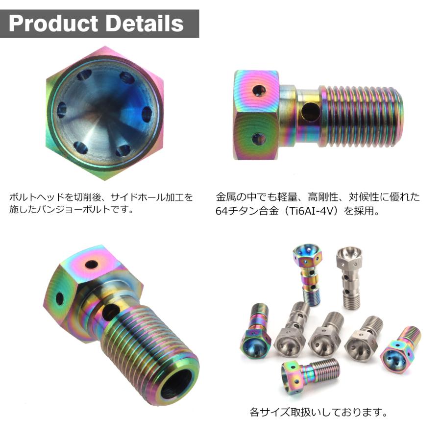 バンジョーボルト 64チタン M10 P1.0 シングル ブレーキライン 焼きチタンカラー 虹色 JA211 | TECHーMASTER | 02
