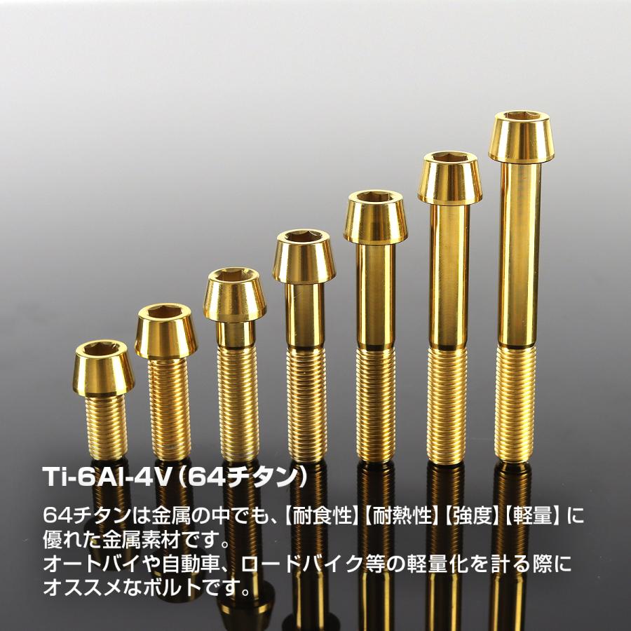 チタンボルト M10×30mm P1.25 テーパーヘッド 六角穴付き キャップボルト ゴールドカラー JA2120 | TECHーMASTER | 01