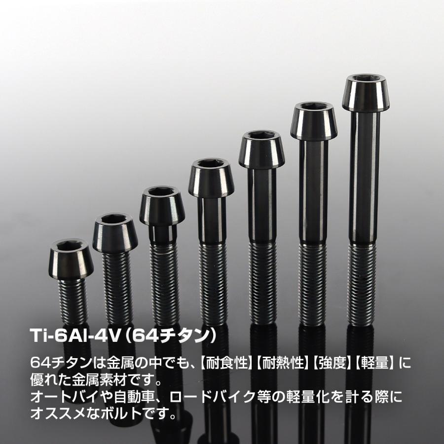 チタンボルト M10×35mm P1.25 テーパーヘッド 六角穴付き キャップボルト ブラック JA2126 | TECHーMASTER | 01