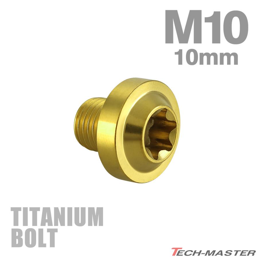 チタンボルト M10×10mm P1.25 トルクス穴 フランジ付き ボタンボルト ゴールドカラー 1個 JA2168 | TECHーMASTER