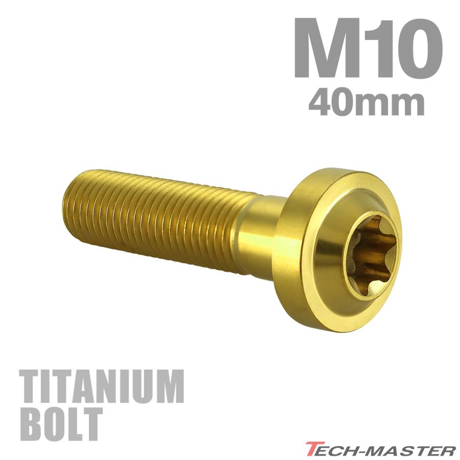 チタンボルト M10×40mm P1.25 トルクス穴 フランジ付き ボタンボルト ゴールドカラー 1個 JA2192 | TECHーMASTER