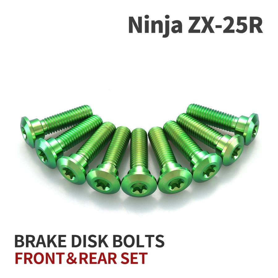 Ninja ZX-25R 64チタン ブレーキディスクローターボルト フロント リア 9本セット カワサキ車用 グリーン JA22126 :  ja22126 : TECH-MASTER バイクテン - 通販 - Yahoo!ショッピング