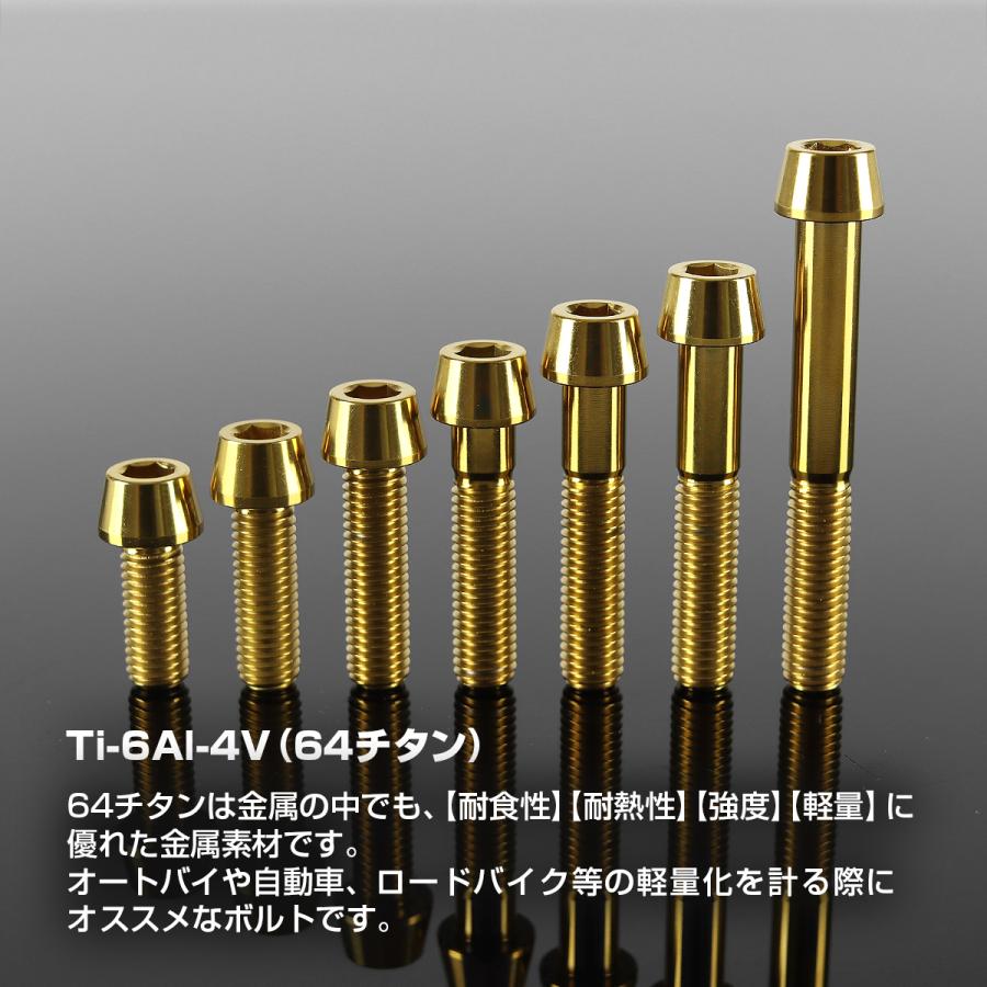 チタンボルト M8×40mm P1.25 テーパーヘッド 六角穴付き キャップボルト ゴールドカラー JA2212 | TECHーMASTER | 01