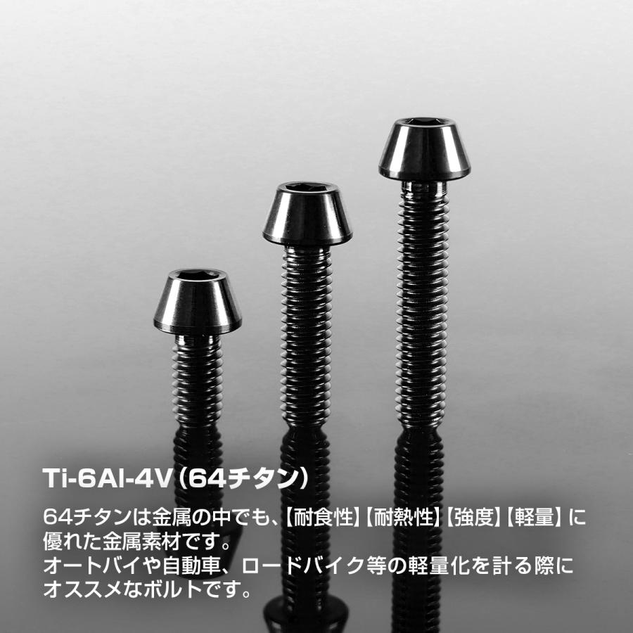 チタンボルト M4×12mm P0.7 テーパーヘッド 六角穴付き キャップボルト ブラック 1個 JA2237 | TECHーMASTER | 01