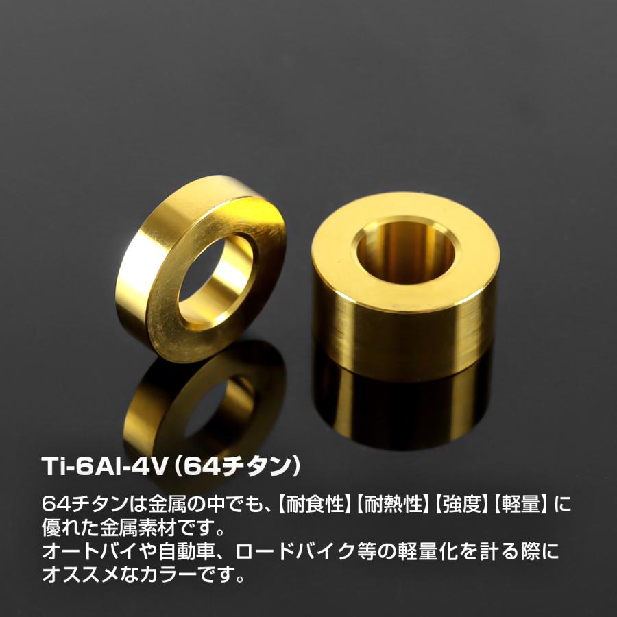 TECHーMASTER（テックマスター） チタン カラー スペーサー 外径20mm