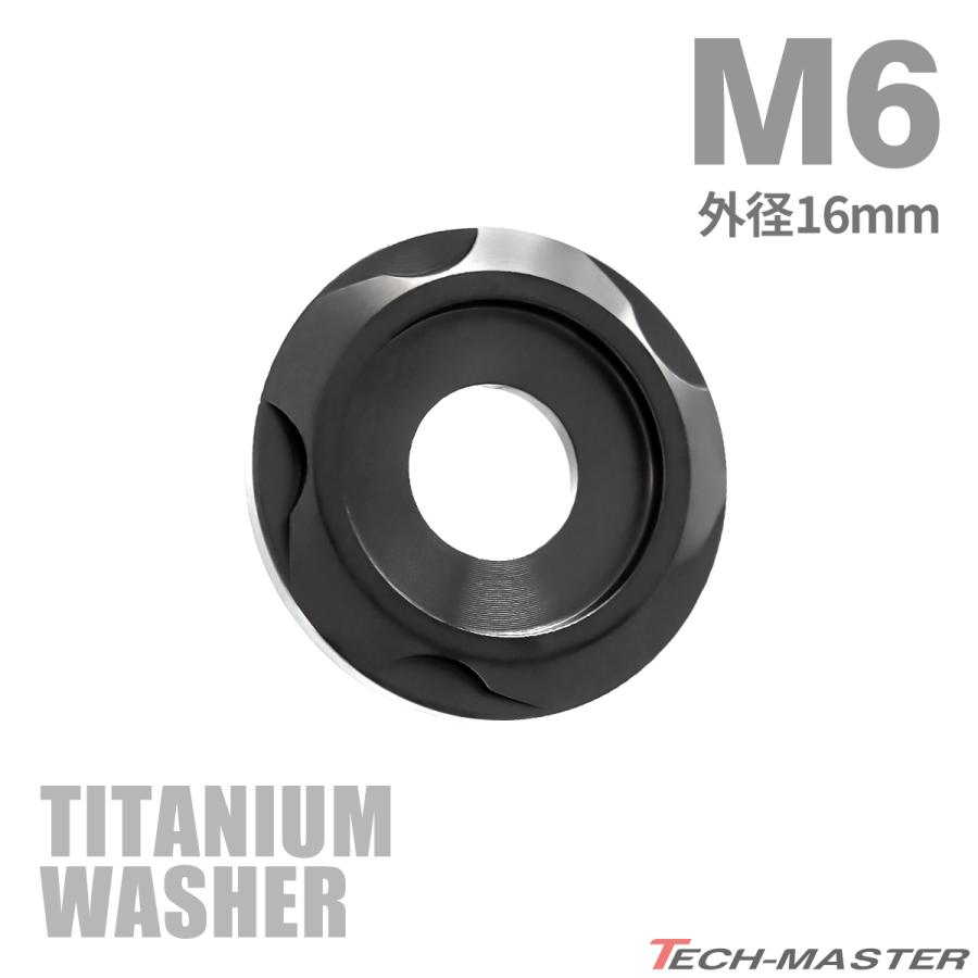チタンワッシャー M6 外径16mm 枠径10mm フジツボ型ワッシャー ブラック 1個 JA2422 | TECHーMASTER
