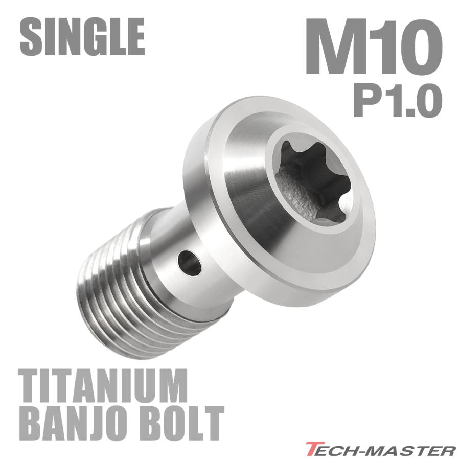 バンジョーボルト 64チタン M10 P1.0 シングル ブレーキライン トルクスヘッド シルバーカラー JA263 | TECHーMASTER