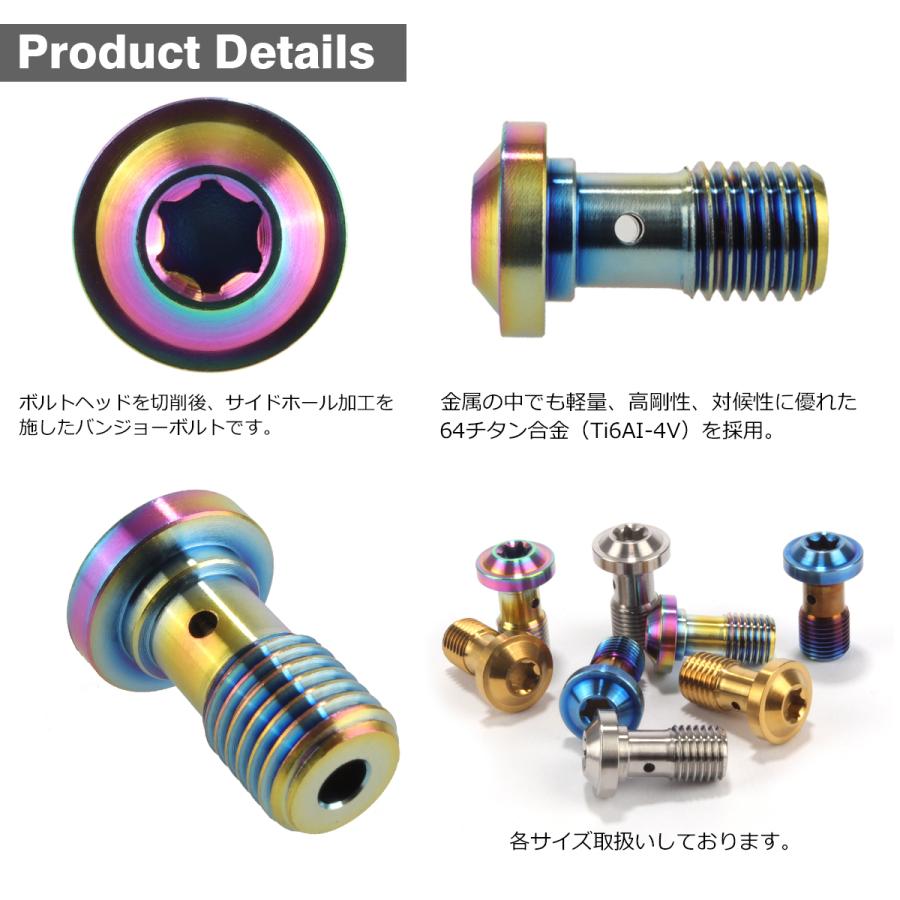 バンジョーボルト 64チタン M10 P1.0 シングル ブレーキライン トルクスヘッド 焼きチタンカラー レインボーカラー JA265 | TECHーMASTER | 02