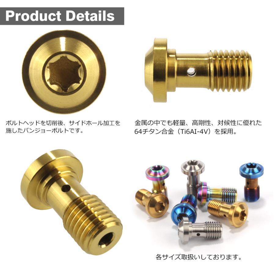 バンジョーボルト 64チタン M10 P1.0 シングル ブレーキライン トルクスヘッド ゴールドカラー JA266 | TECHーMASTER | 02