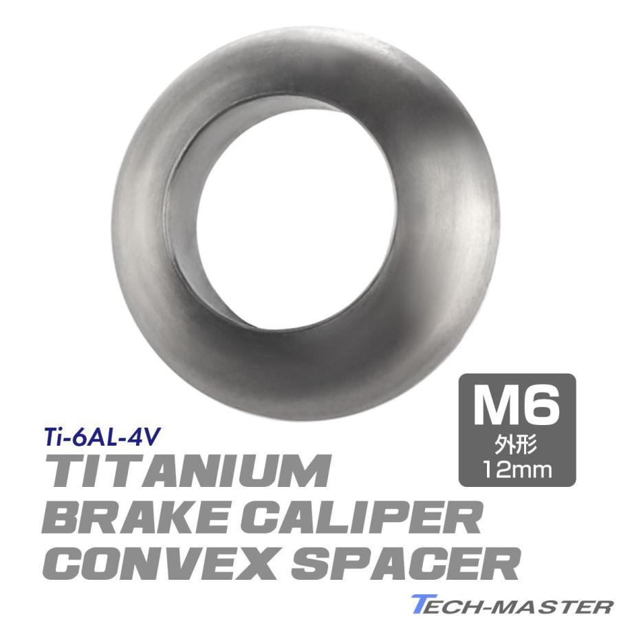 ブレーキキャリパー 凸スペーサー 64チタン製 外径12mm 内径8mm シルバー 素地 1個 JA282 | TECHーMASTER