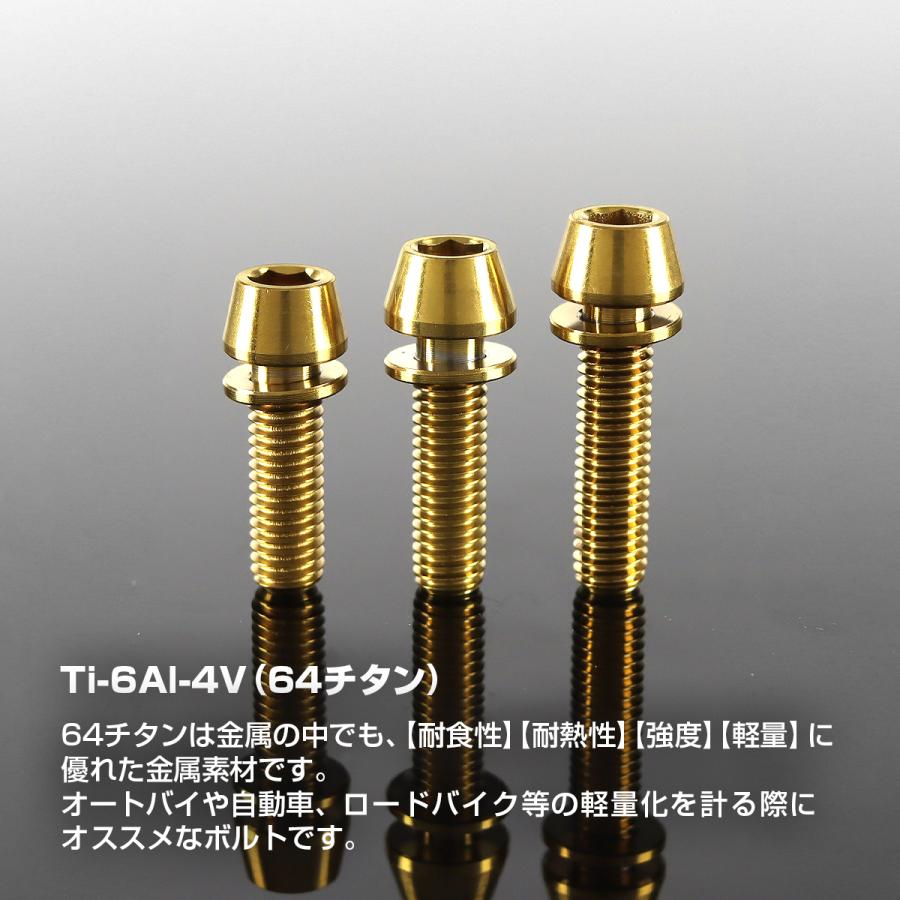 チタンボルト M5×18mm P0.8 ワッシャー組込 ステムボルト 六角穴付き ゴールドカラー 1個 JA299 | TECHーMASTER | 01