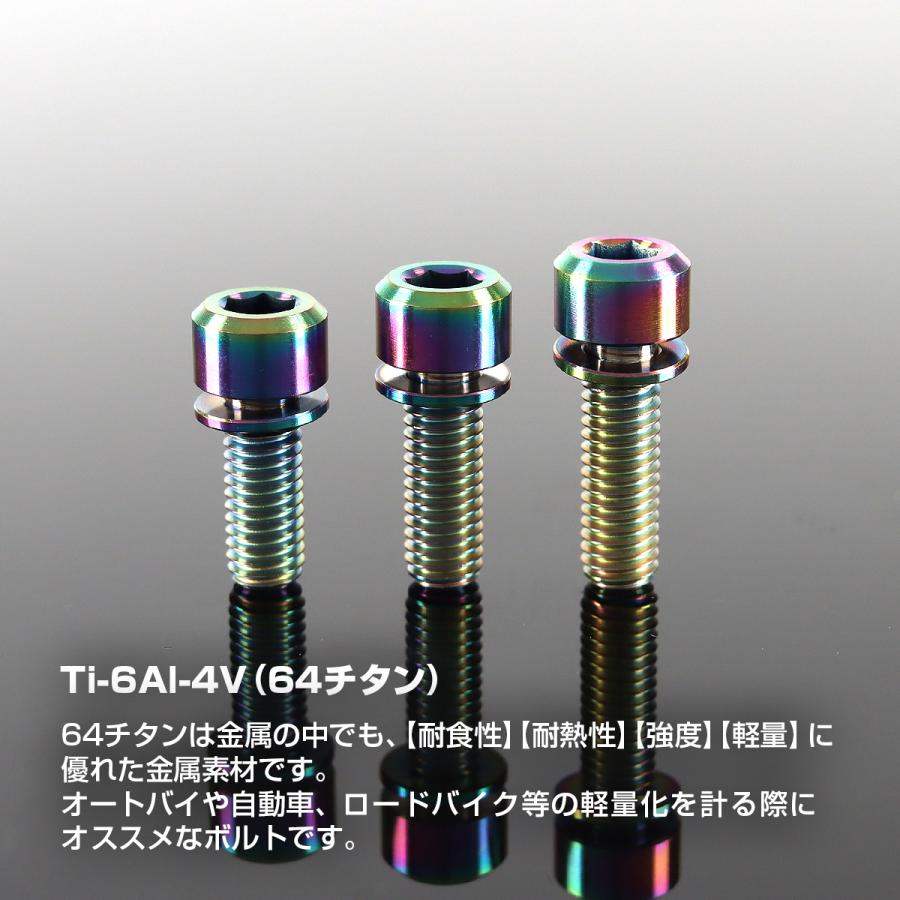 チタンボルト M6×16mm P1.0 ワッシャー組込 六角穴付き キャップボルト チタンカラー レインボー 1個 JA322 | TECHーMASTER | 01