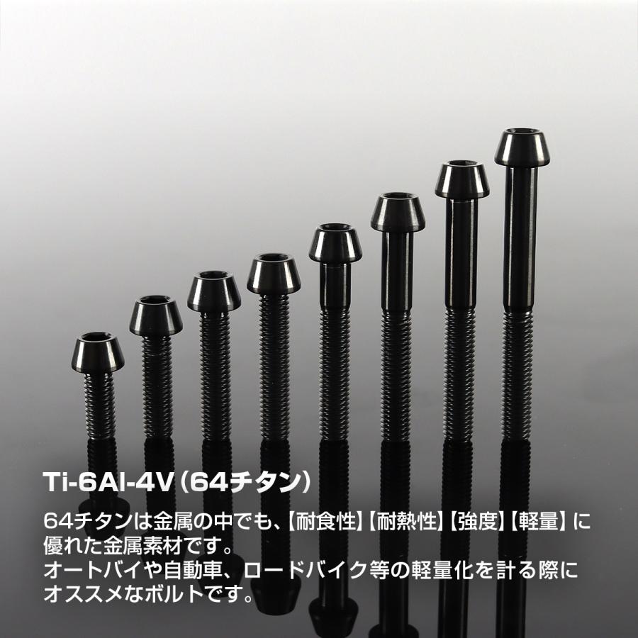 チタンボルト M5×16mm P0.8 テーパーヘッド 六角穴付き キャップボルト ブラック 1個 JA344 | TECHーMASTER | 01