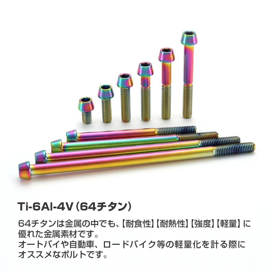 チタンボルト M6×125mm 1.0 テーパーヘッド 六角穴付き キャップボルト レインボーカラー 1個 JA4058 | TECHーMASTER | 01