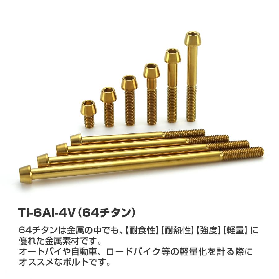 チタンボルト M6×60mm 1.0 テーパーヘッド 六角穴付き キャップボルト ゴールドカラー 1個 JA4074 | TECHーMASTER | 01